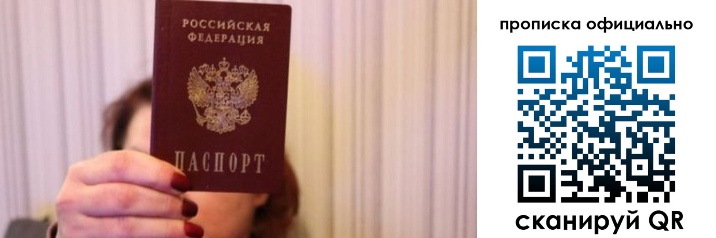 прописка паспорт в Знаменске