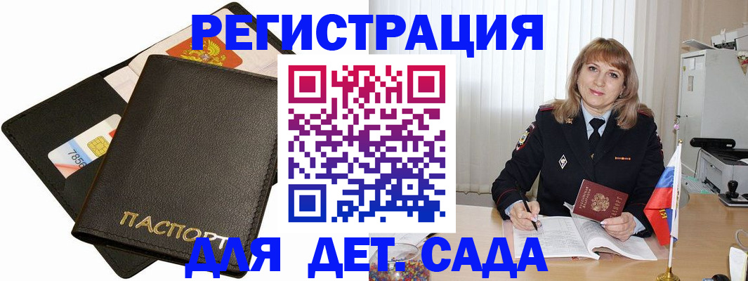 прописка паспорт в Знаменске