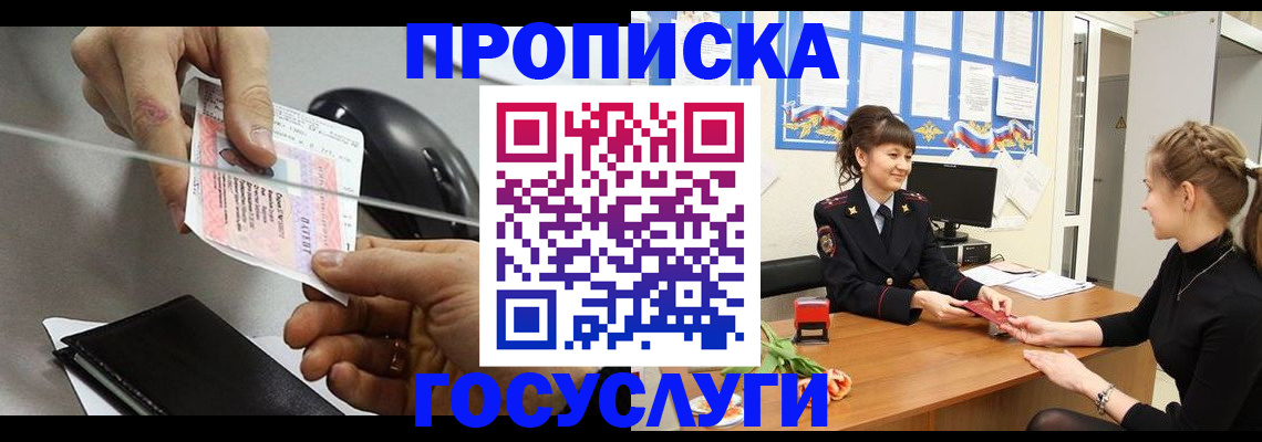 временная регистрация в Знаменске