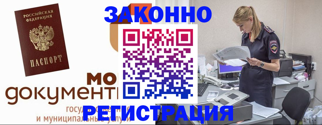 временная регистрация для всех в Знаменске