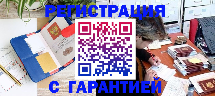 где прописаться в Знаменске